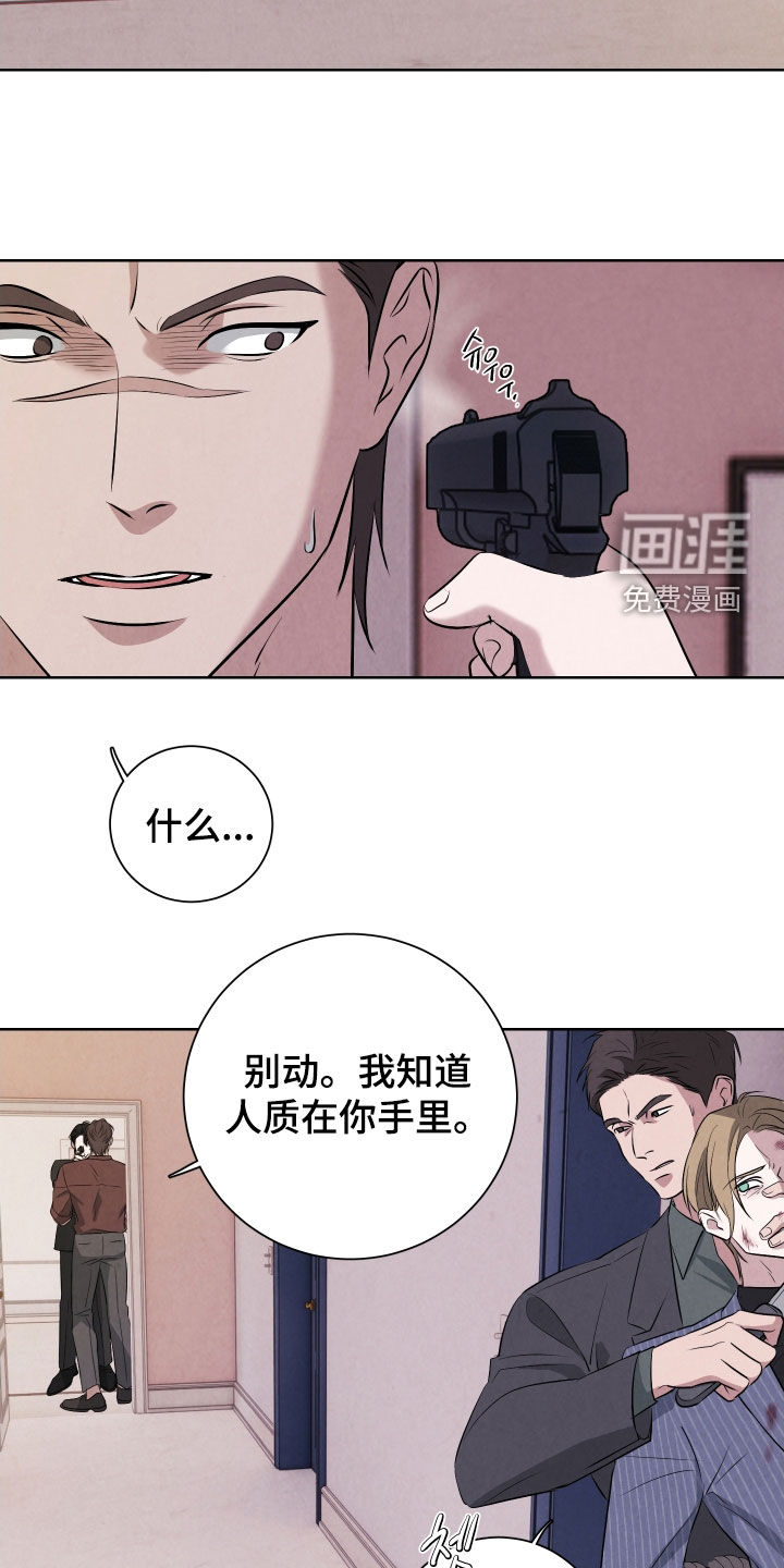 K的诱饵 第17话 第4页