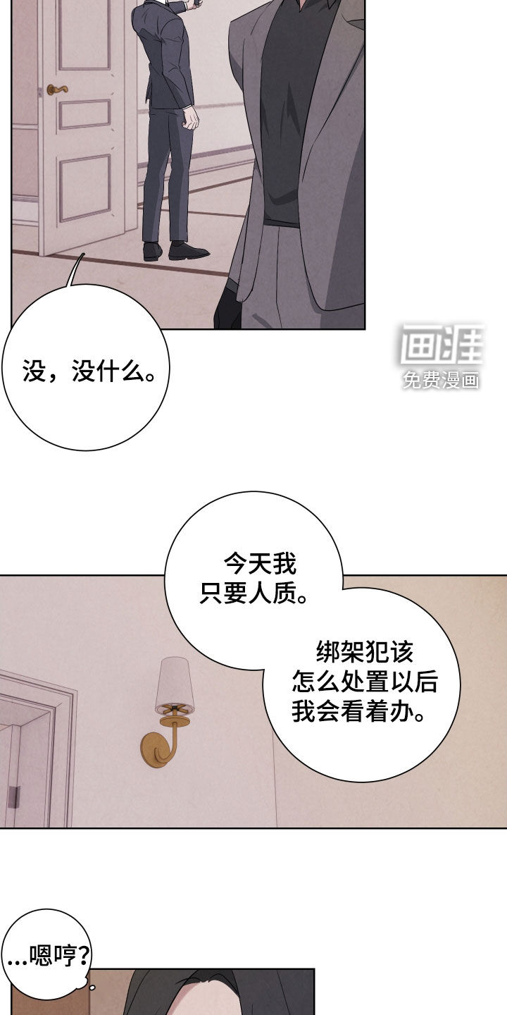 K的诱饵 第17话 第8页