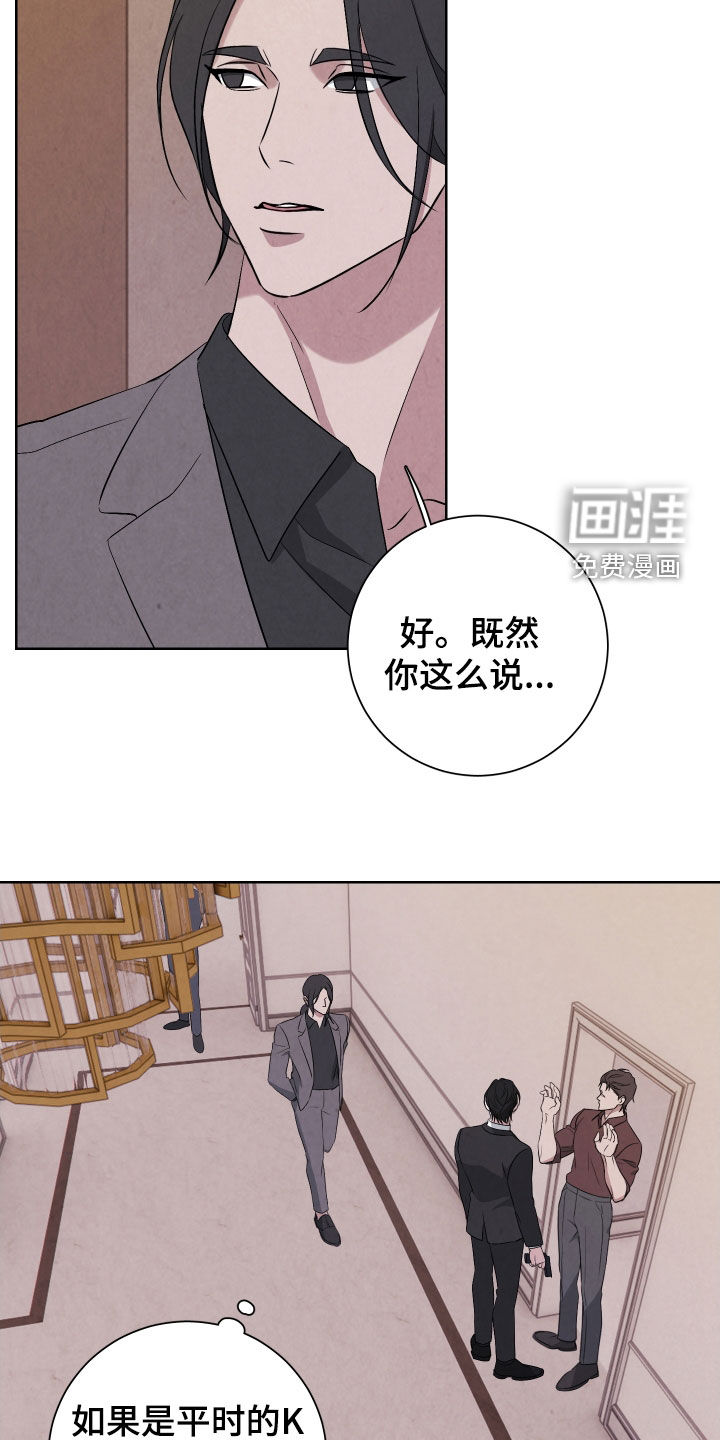 K的诱饵 第17话 第9页