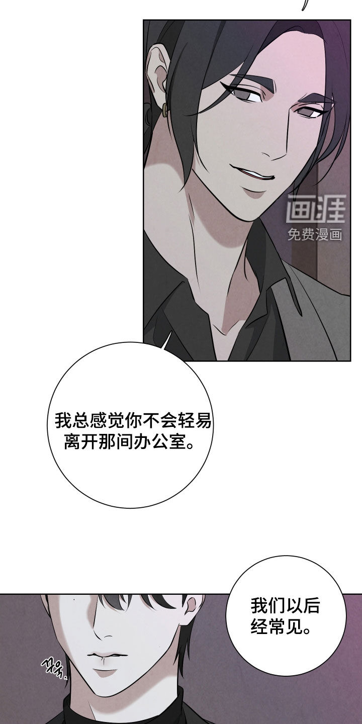 K的诱饵 第16话 第12页