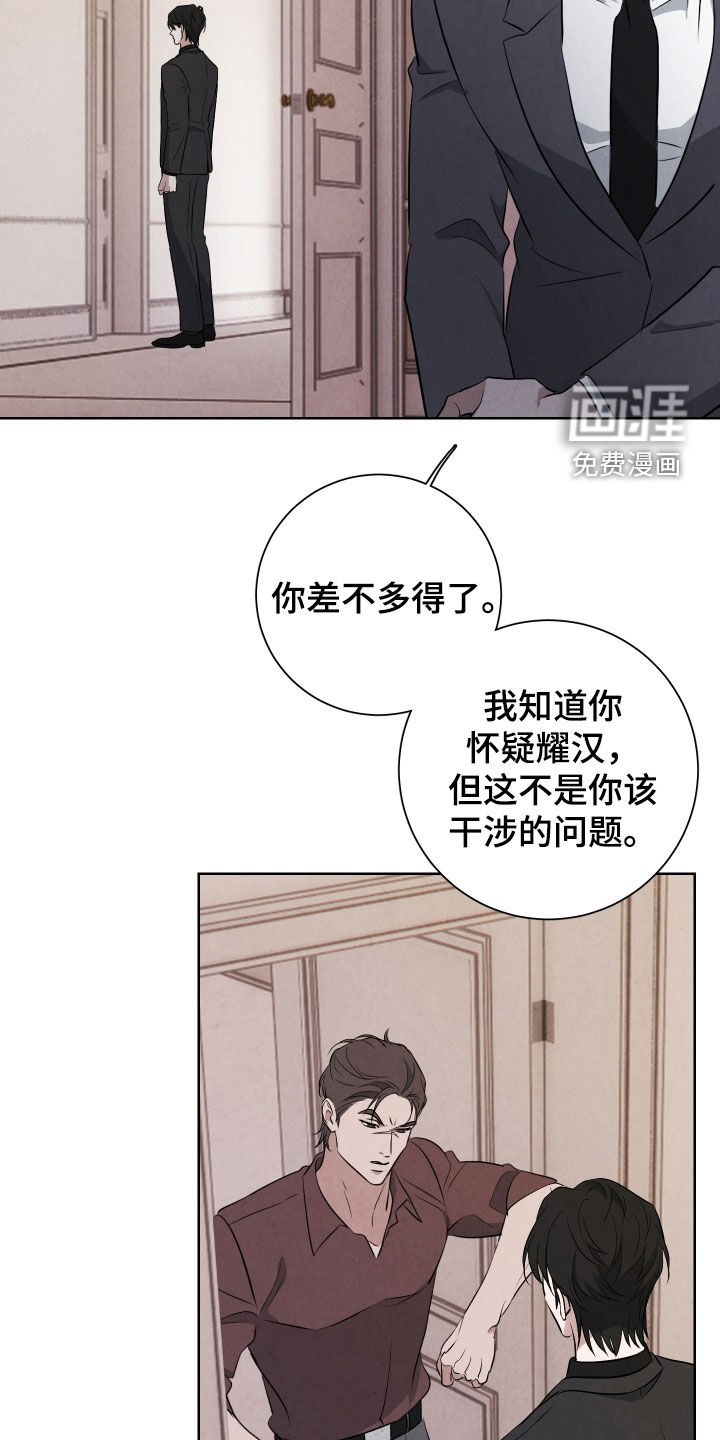 K的诱饵 第16话 第14页