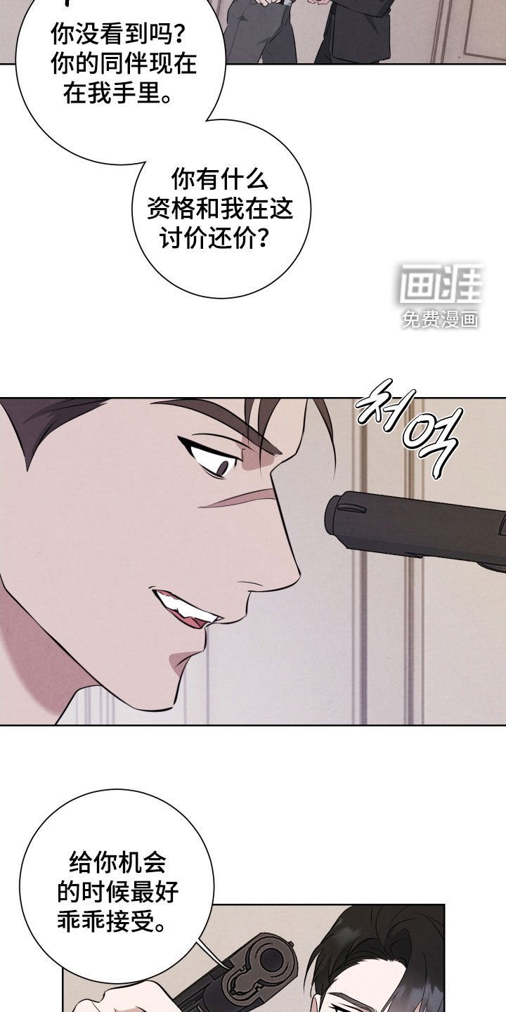K的诱饵 第16话 第22页