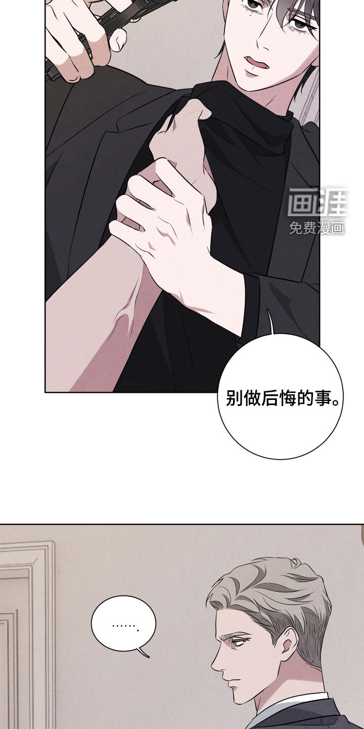 K的诱饵 第16话 第23页