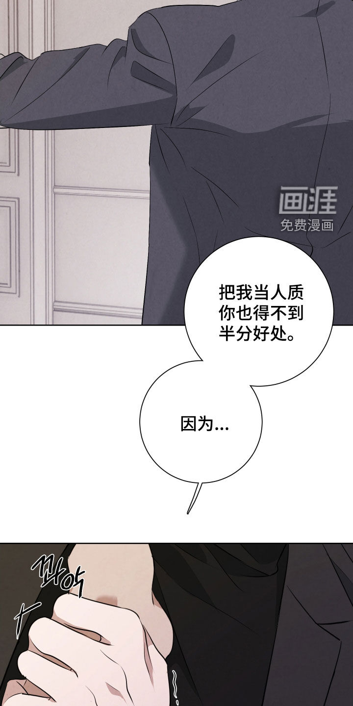K的诱饵 第16话 第24页