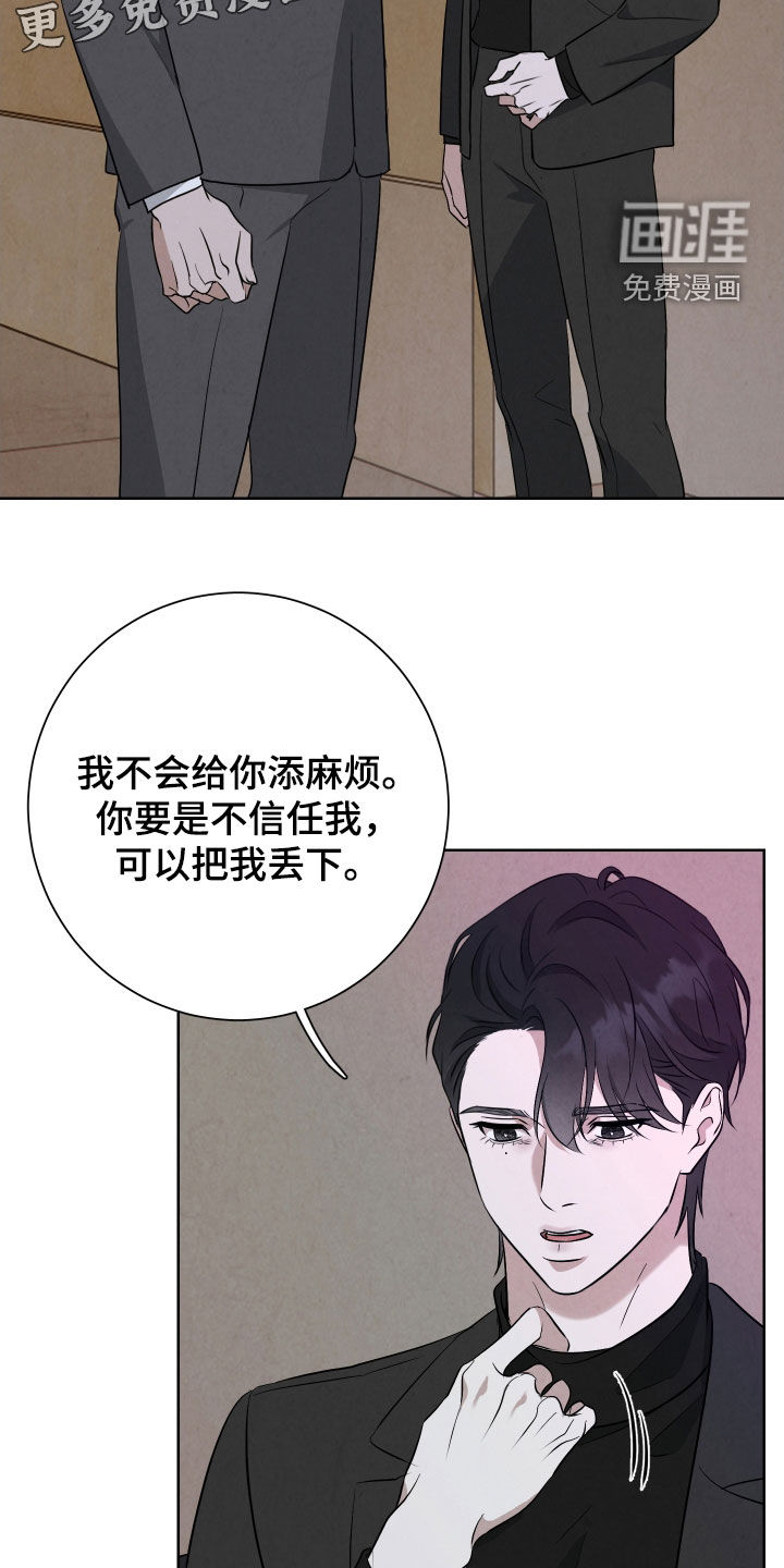 K的诱饵 第16话 第4页