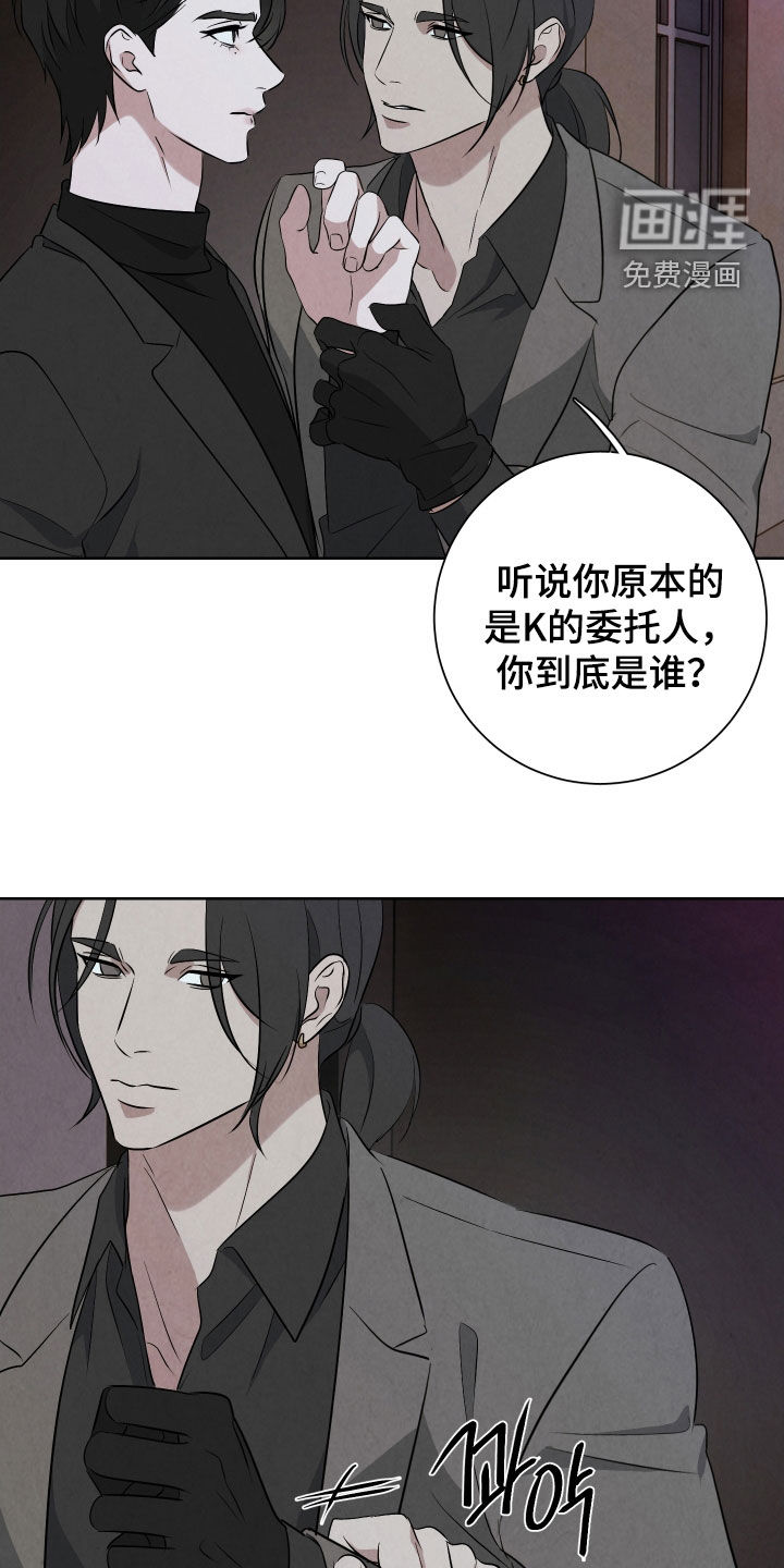 K的诱饵 第16话 第7页