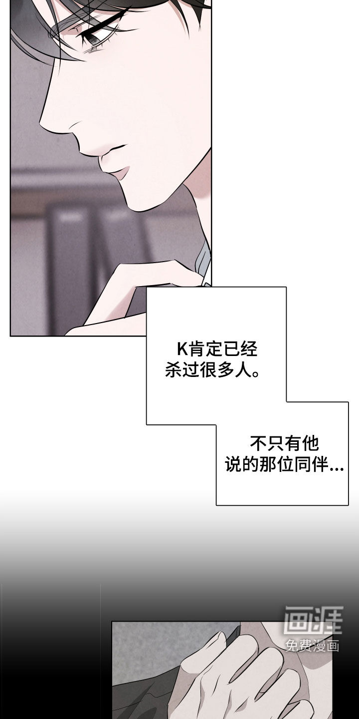 K的诱饵 第15话 第2页