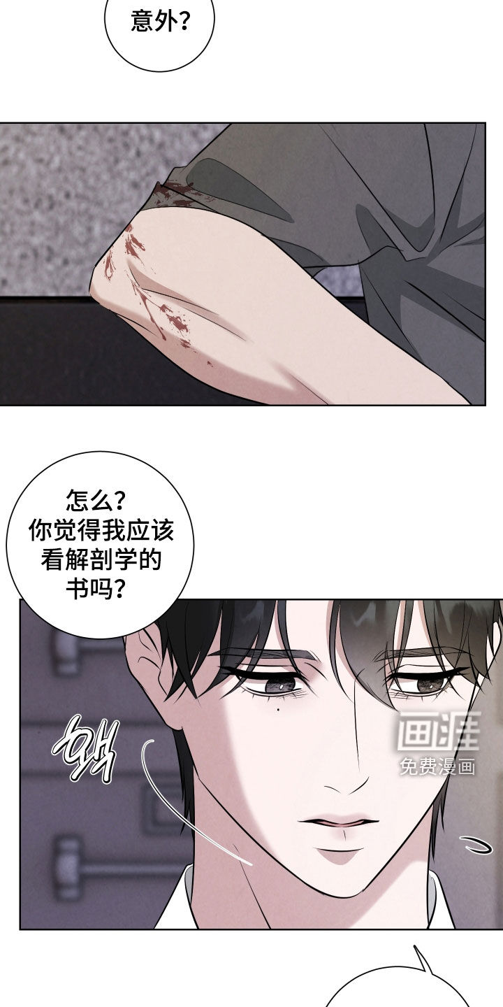 K的诱饵 第15话 第18页
