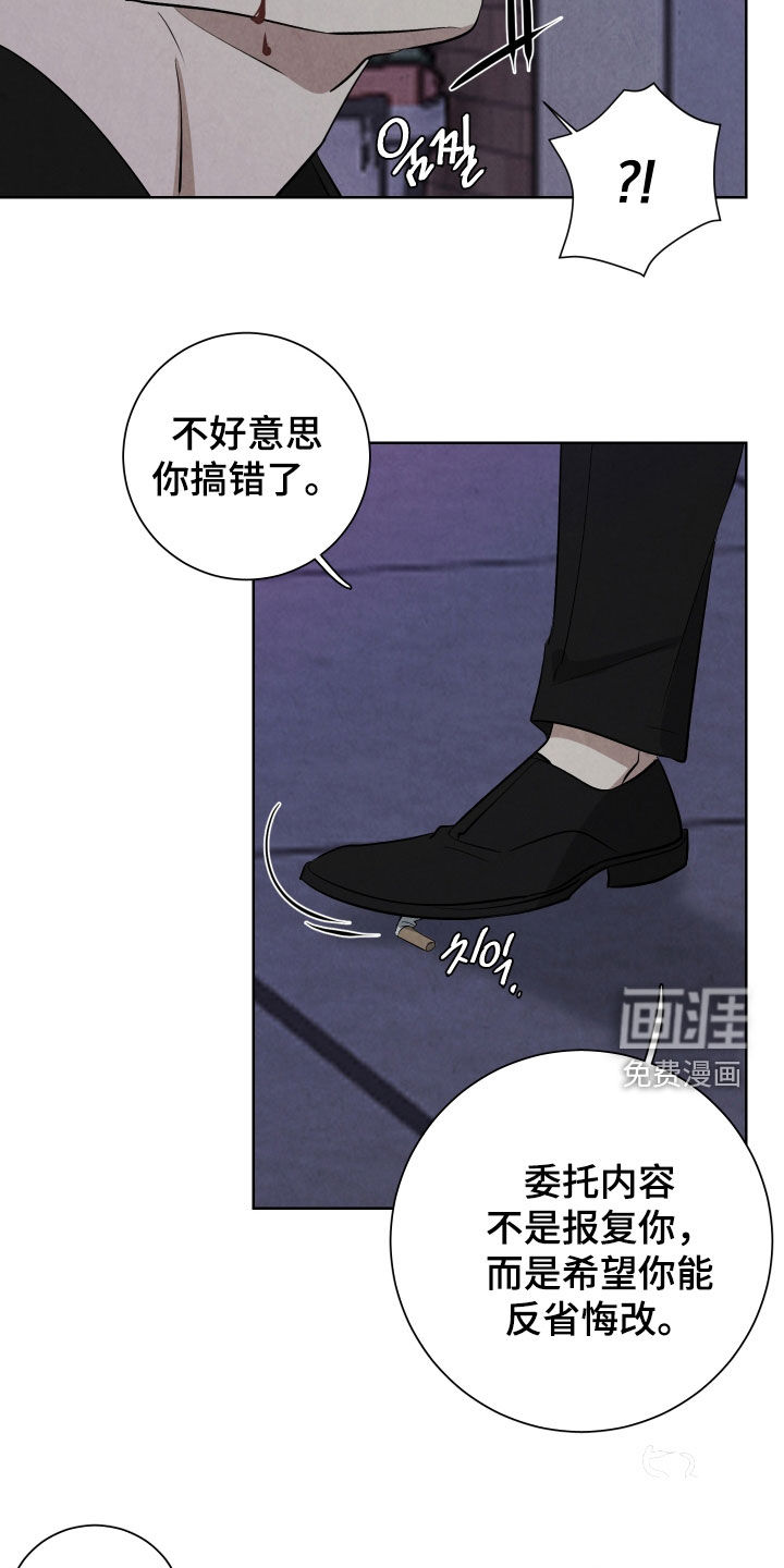 K的诱饵 第14话 第13页