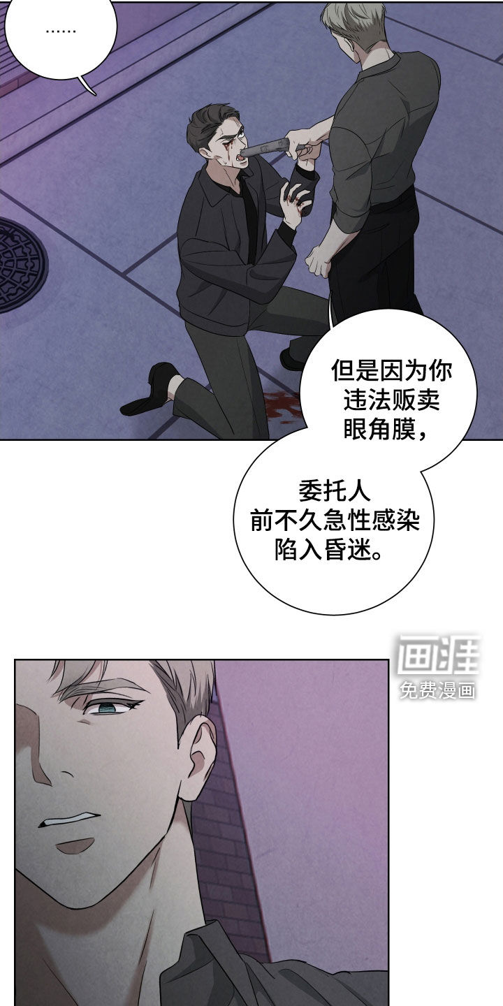 K的诱饵 第14话 第14页