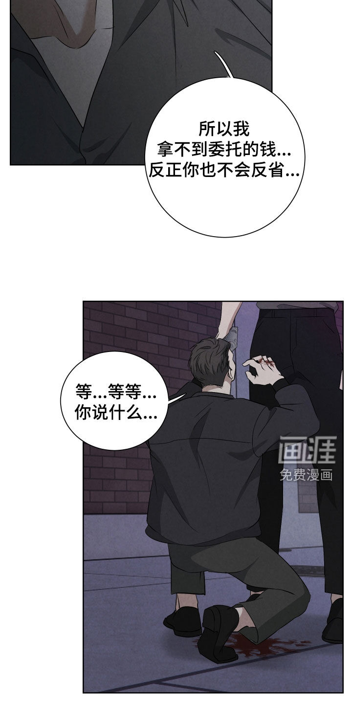 K的诱饵 第14话 第15页