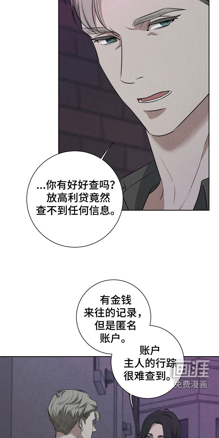K的诱饵 第14话 第22页