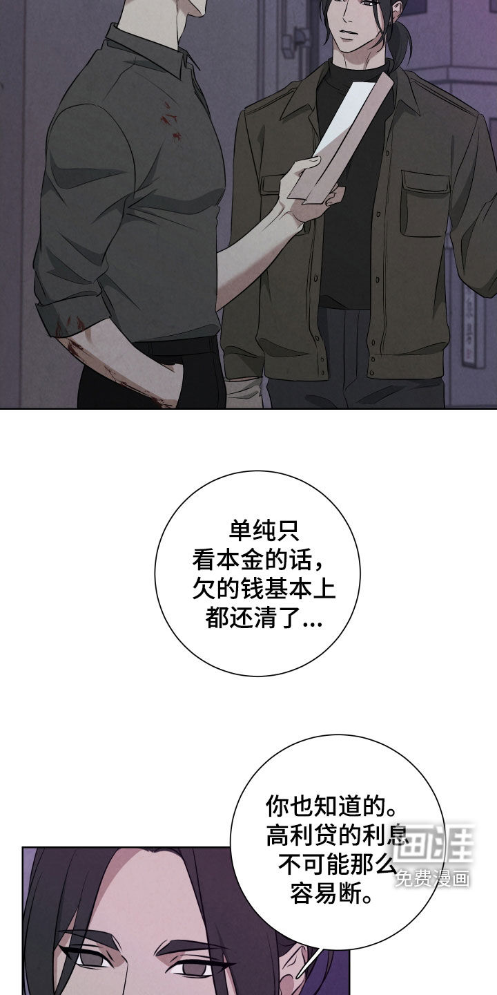 K的诱饵 第14话 第23页