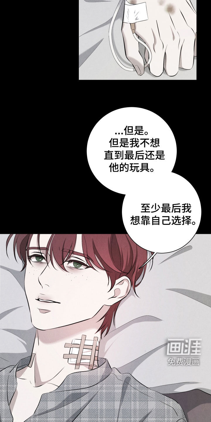 K的诱饵 第13话 第15页