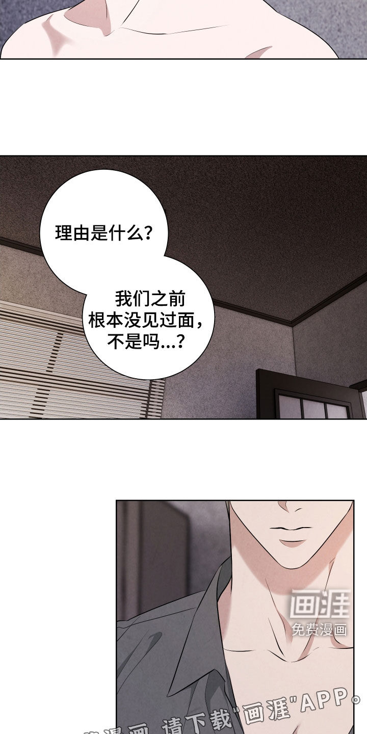 K的诱饵 第13话 第3页