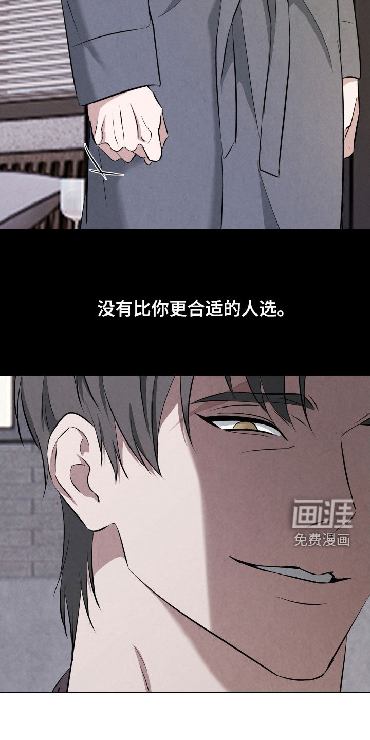 K的诱饵 第13话 第21页