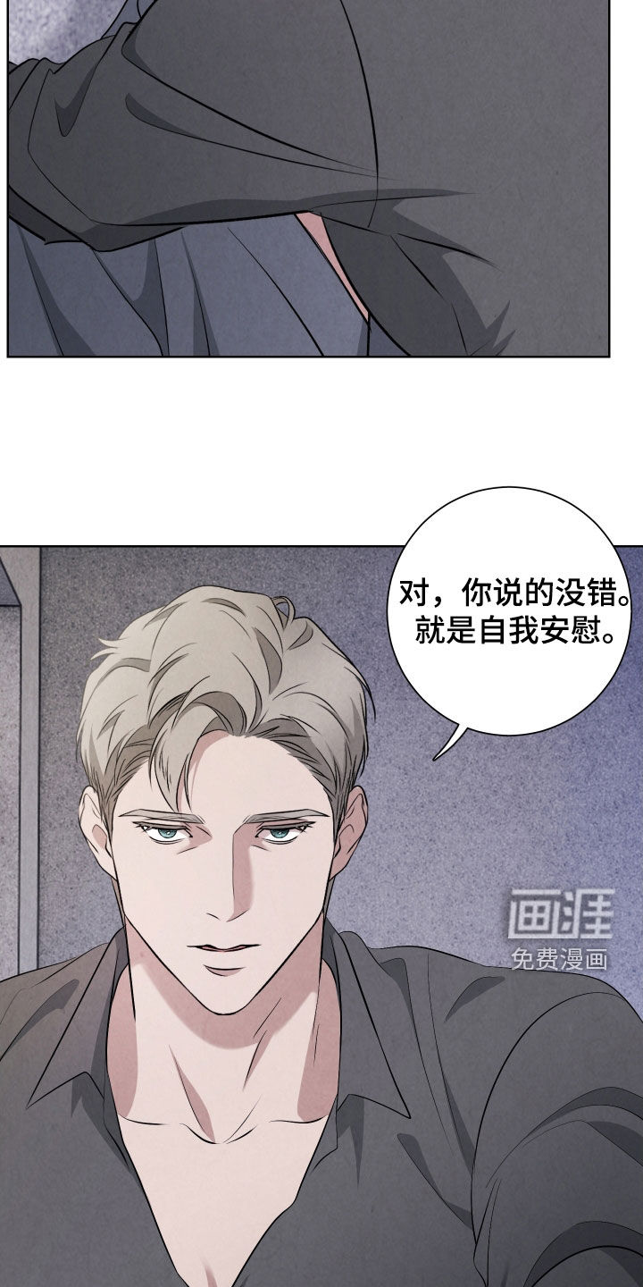 K的诱饵 第13话 第29页