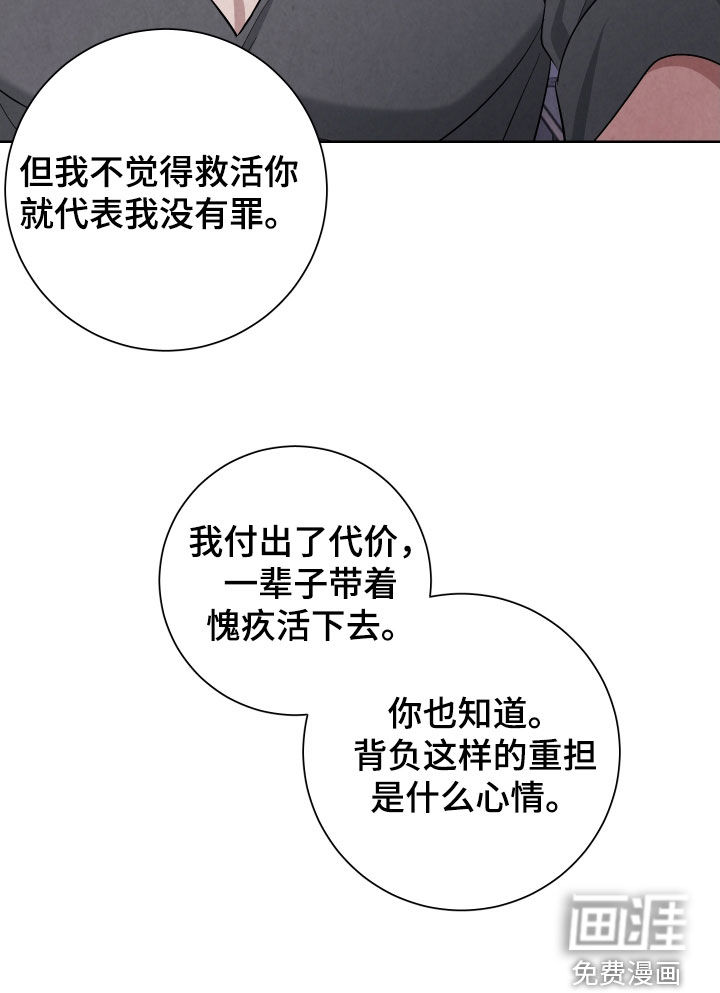 K的诱饵 第13话 第30页