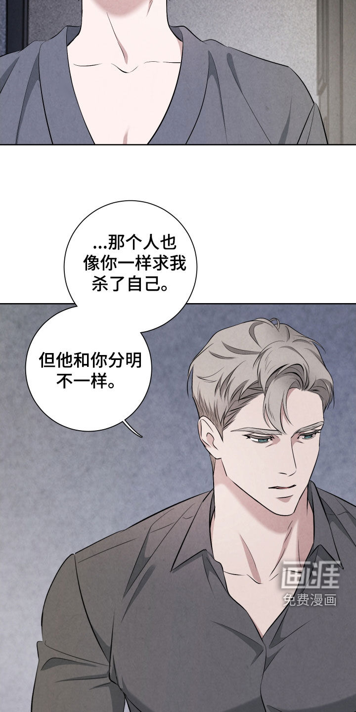 K的诱饵 第13话 第8页