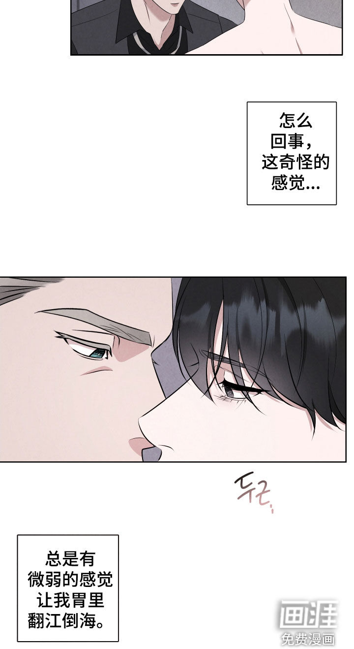 K的诱饵 第12话 第20页