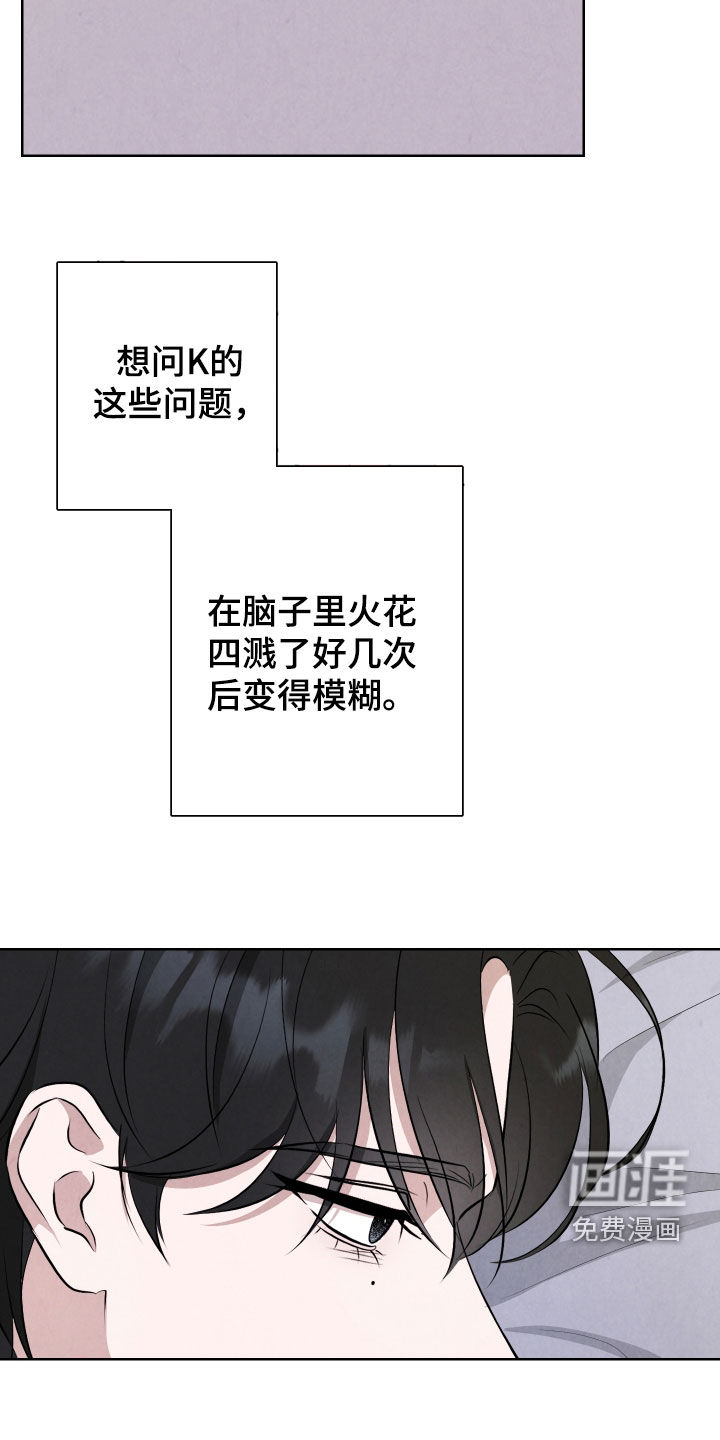 K的诱饵 第12话 第22页