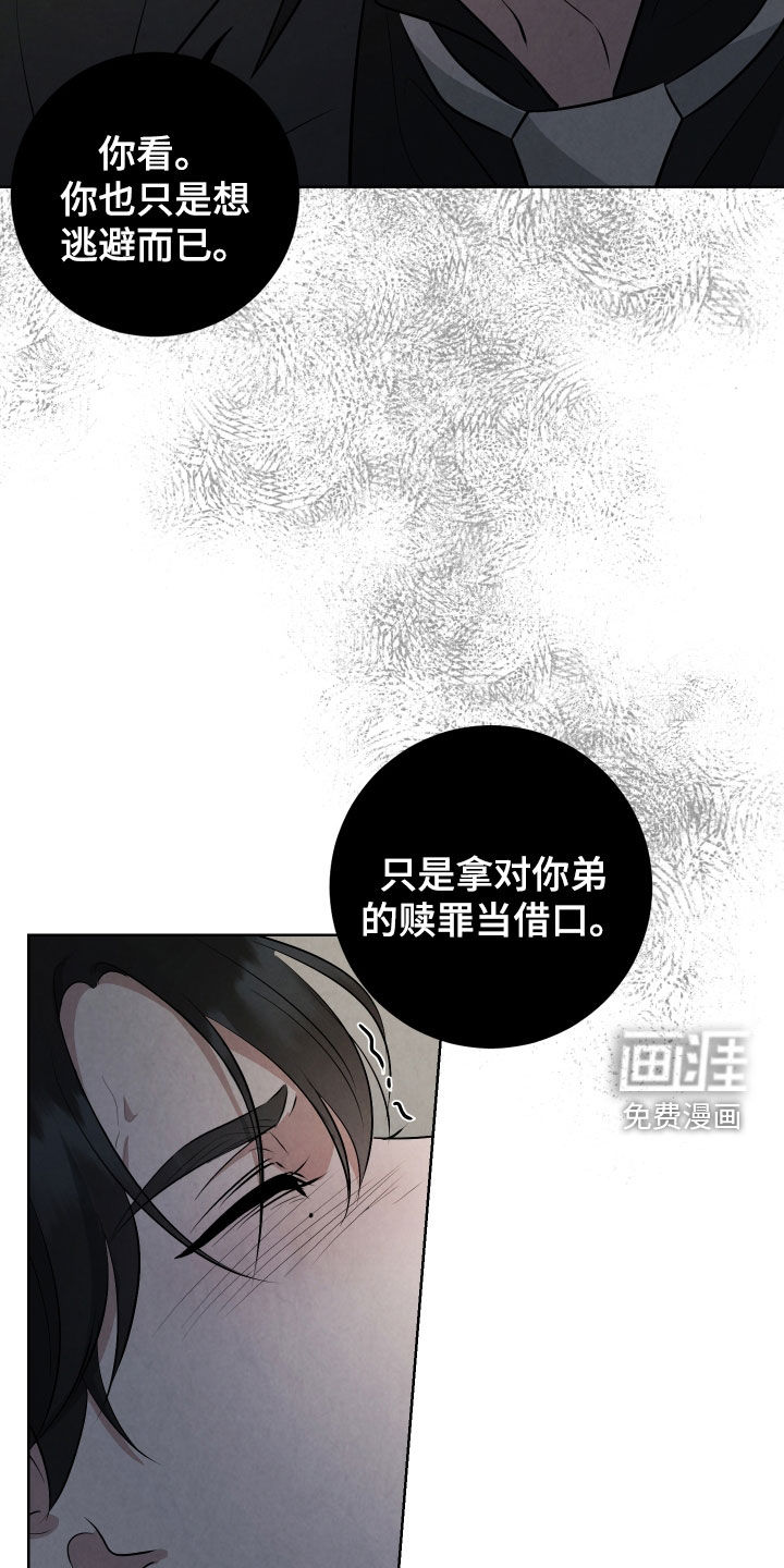 K的诱饵 第12话 第6页