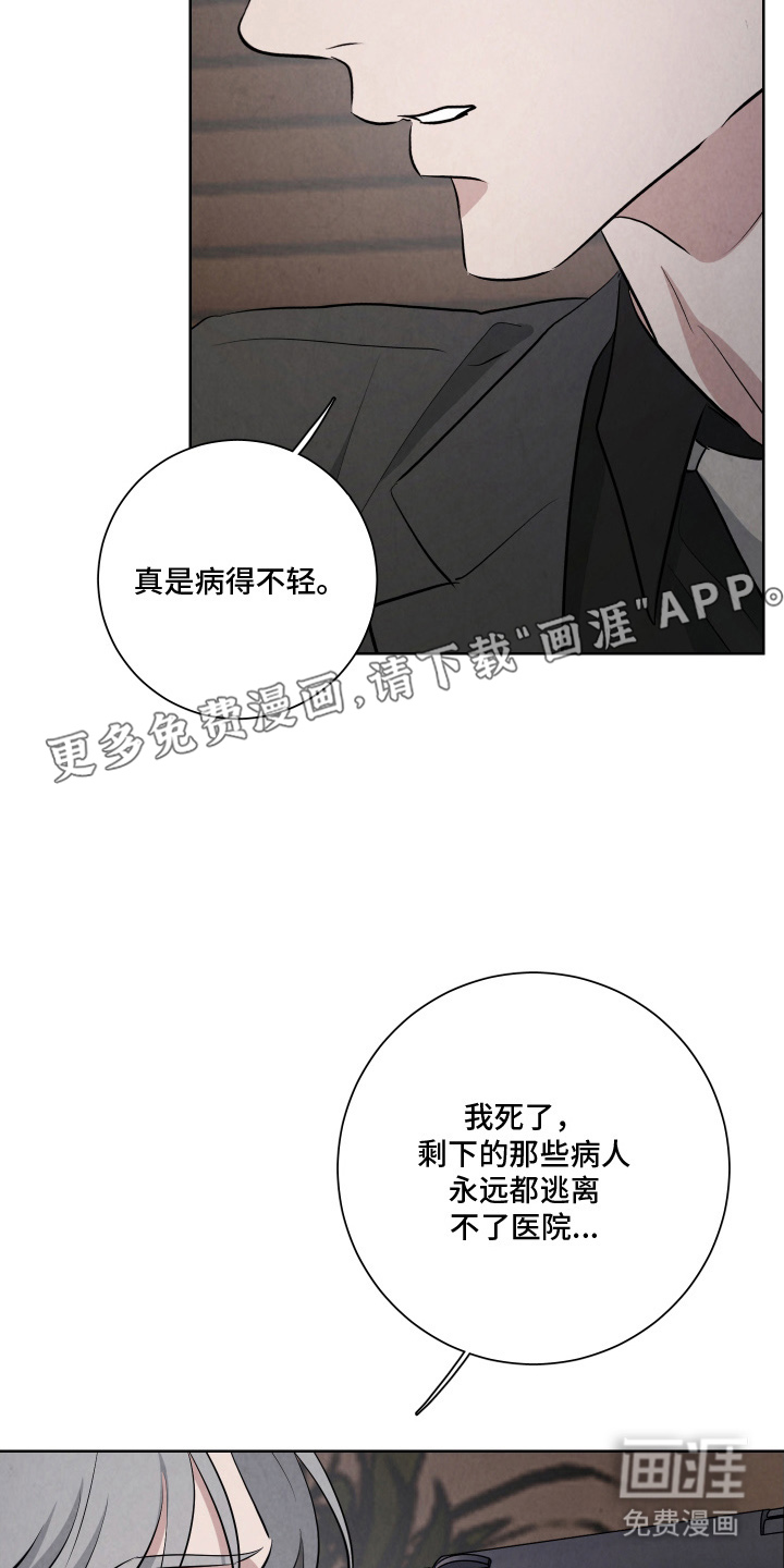 K的诱饵 第11话 第2页