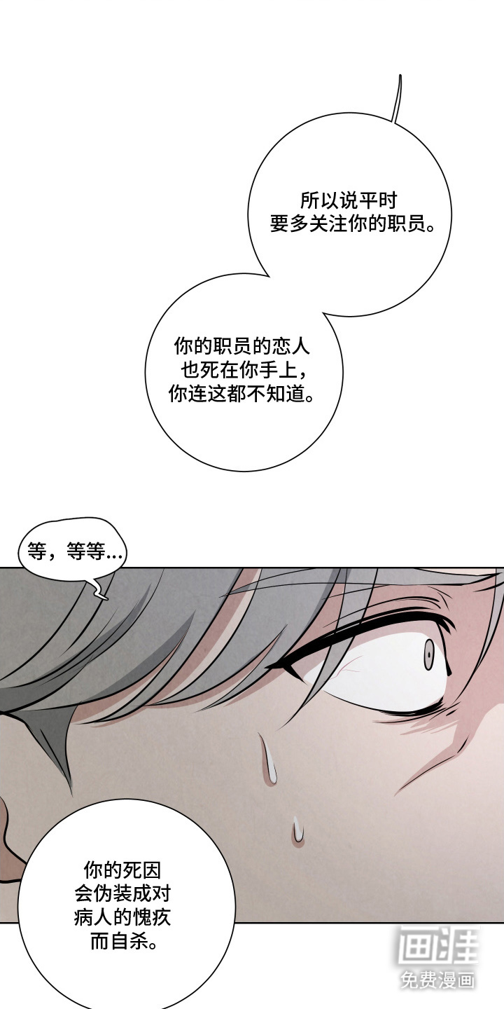 K的诱饵 第11话 第5页