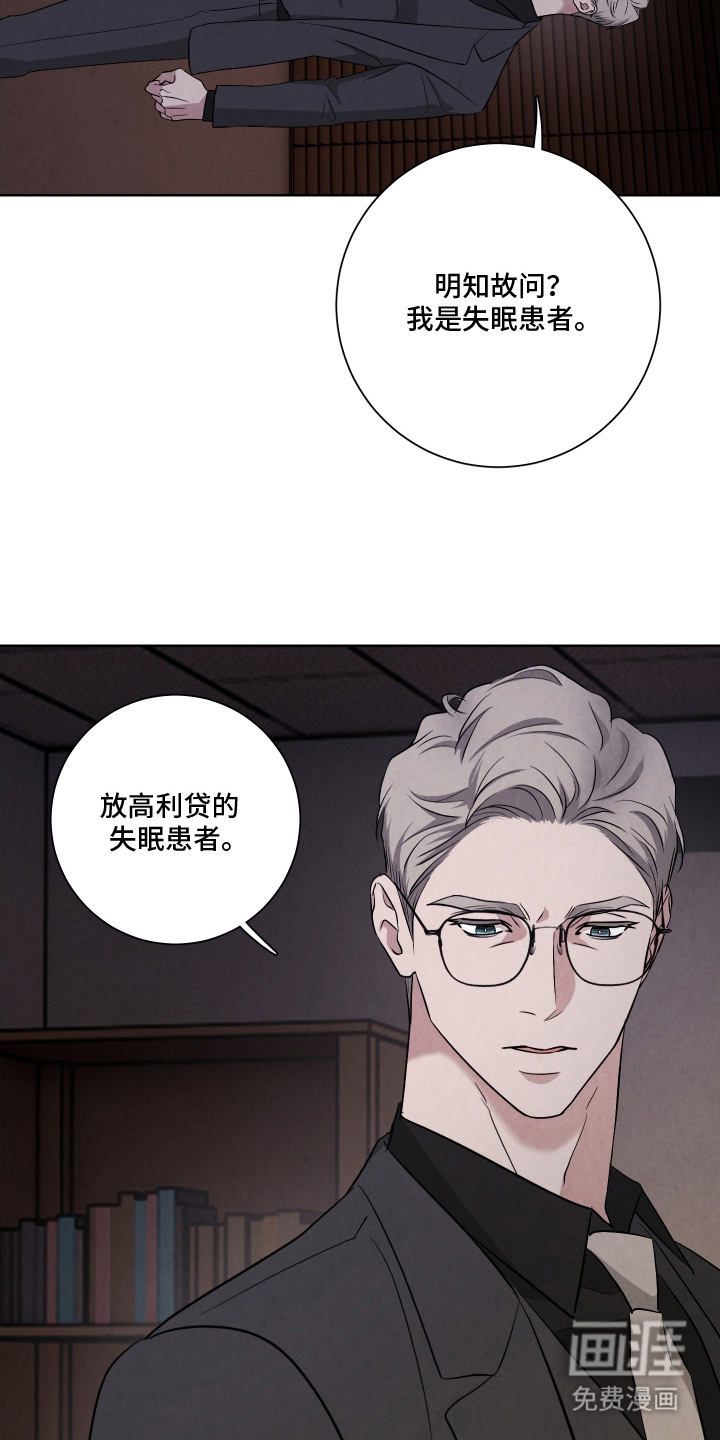 K的诱饵 第10话 第17页