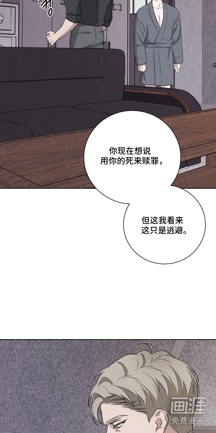 K的诱饵 第9话 第11页