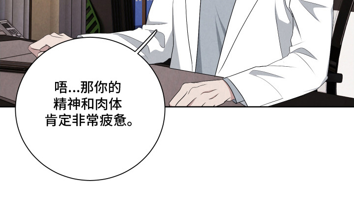 K的诱饵 第9话 第24页