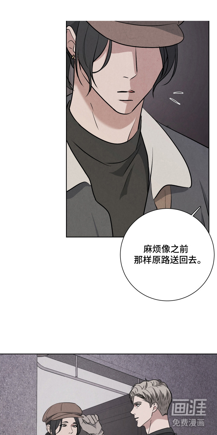 K的诱饵 第9话 第5页