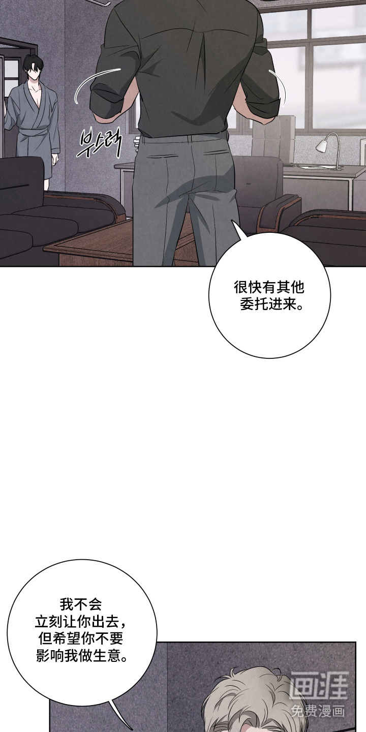K的诱饵 第9话 第7页