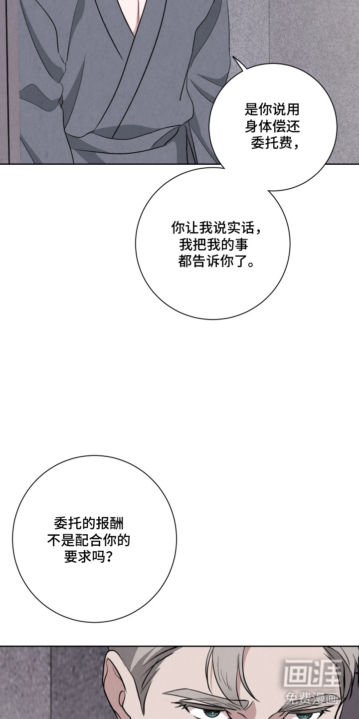 K的诱饵 第9话 第9页