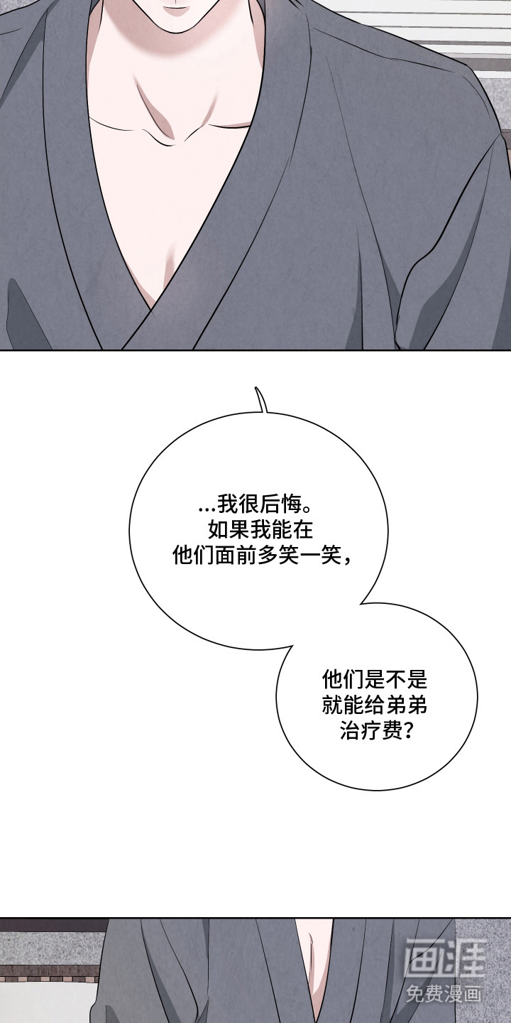 K的诱饵 第8话 第12页