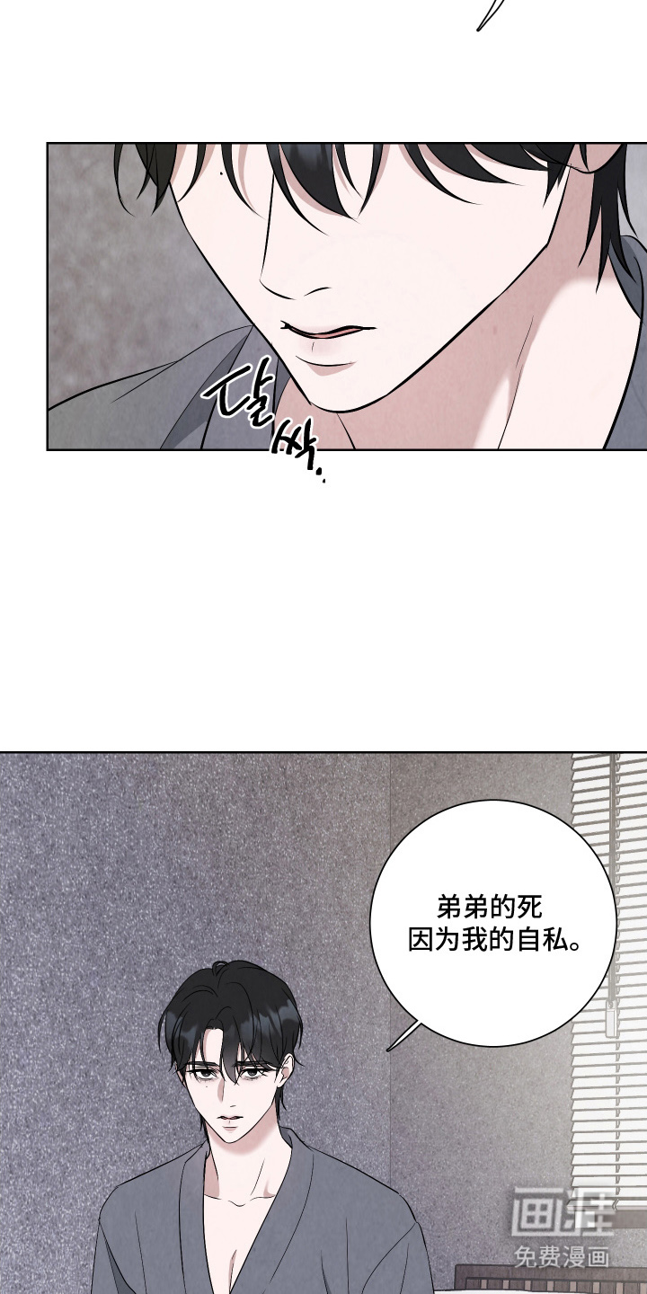 K的诱饵 第8话 第19页