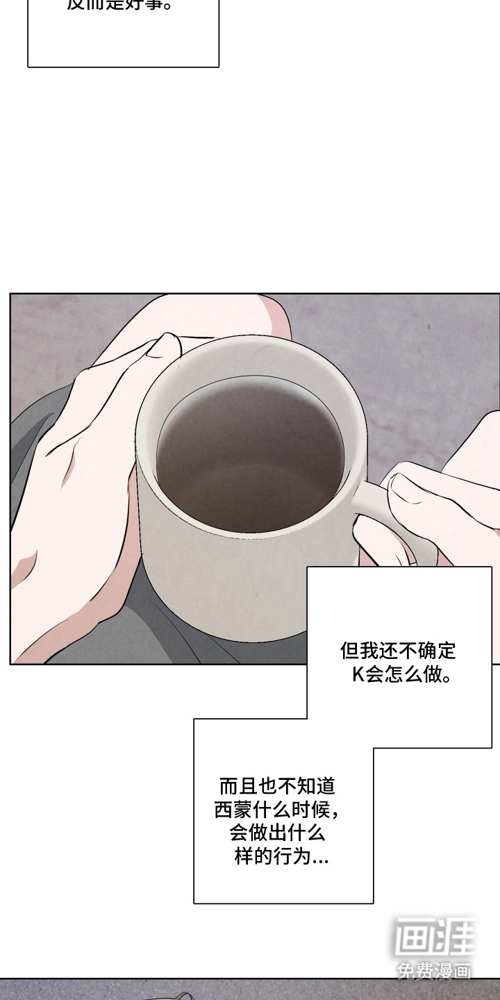 K的诱饵 第8话 第3页