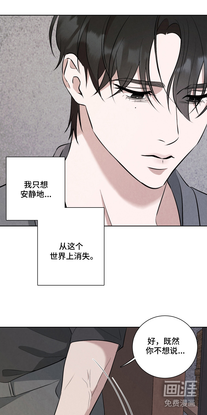 K的诱饵 第8话 第5页