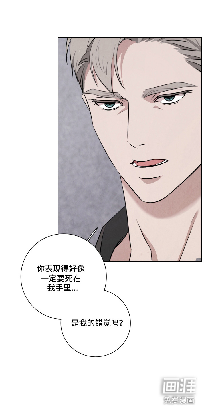 K的诱饵 第7话 第20页