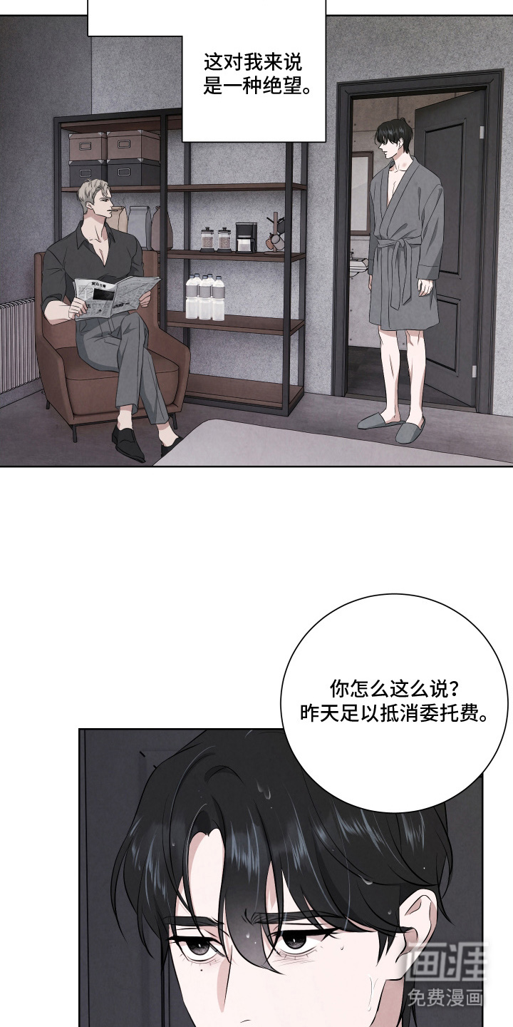 K的诱饵 第7话 第5页