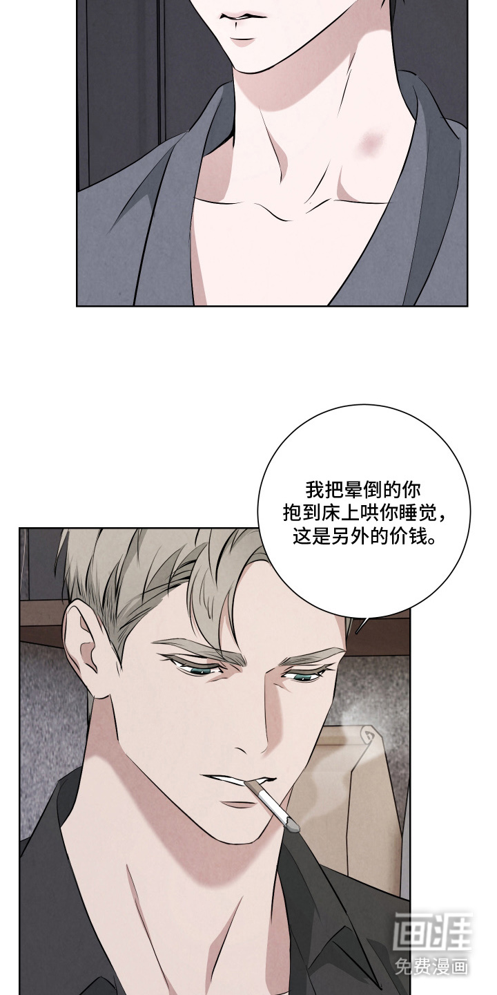 K的诱饵 第7话 第6页