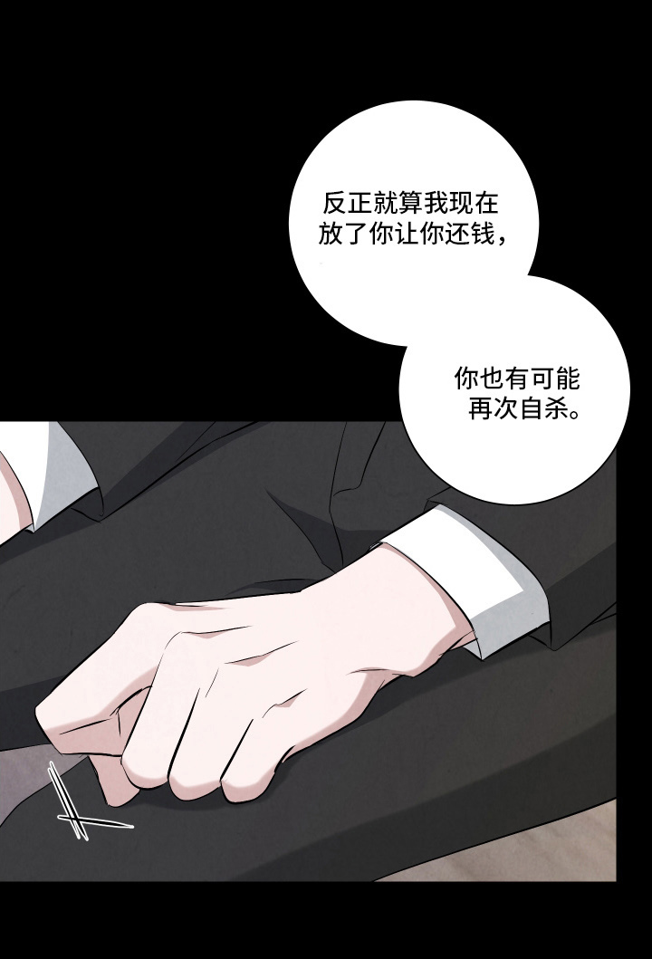 K的诱饵 第6话 第15页