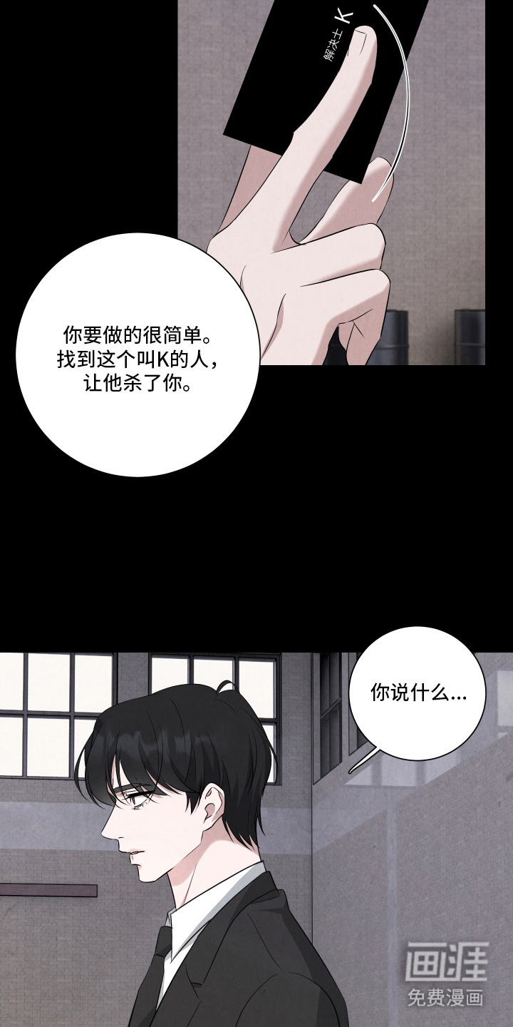 K的诱饵 第6话 第18页