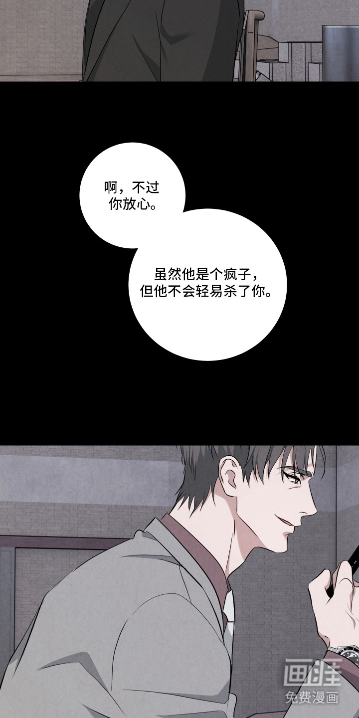 K的诱饵 第6话 第19页