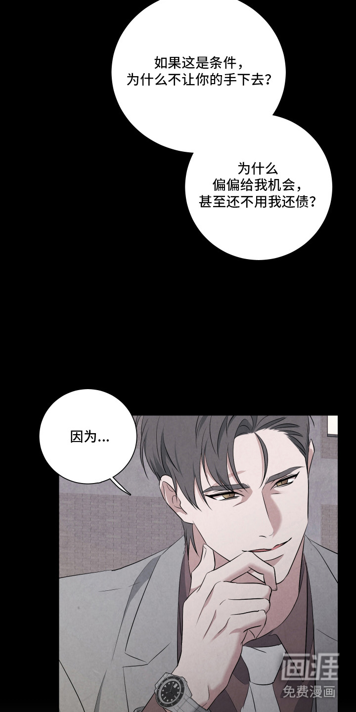 K的诱饵 第6话 第23页