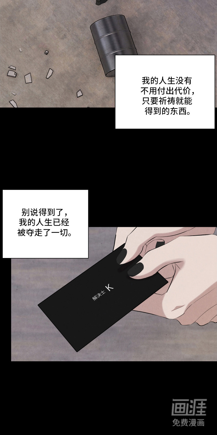 K的诱饵 第6话 第8页