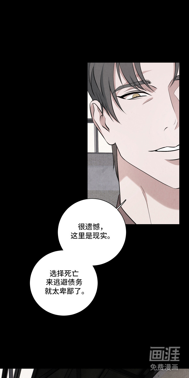 K的诱饵 第5话 第14页