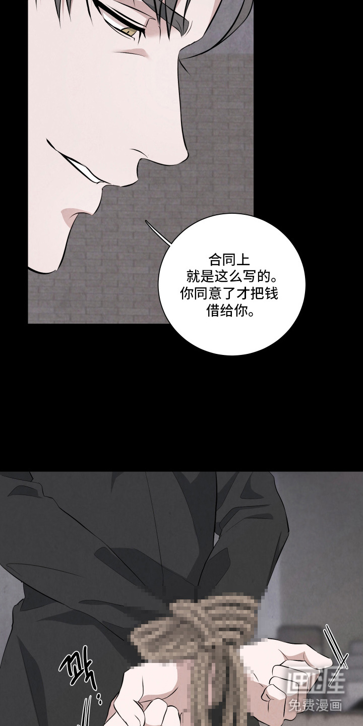 K的诱饵 第5话 第17页
