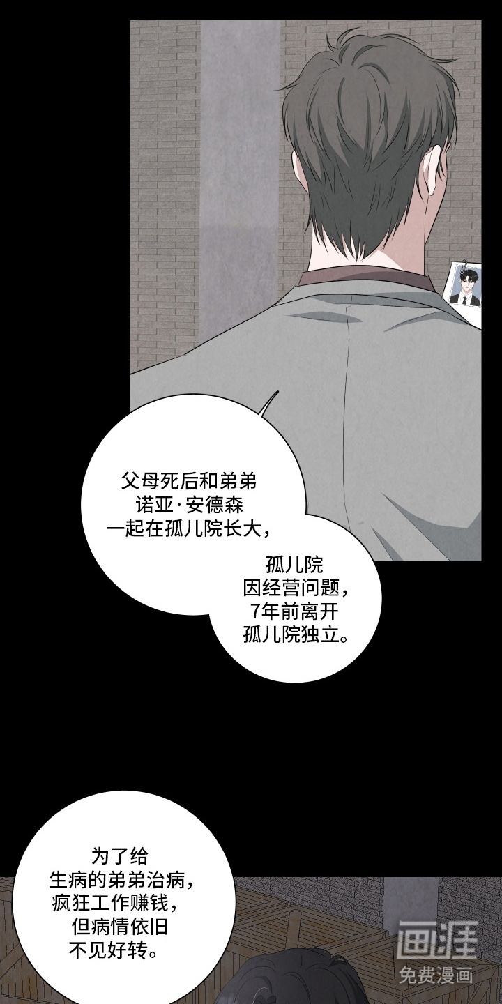 K的诱饵 第5话 第10页
