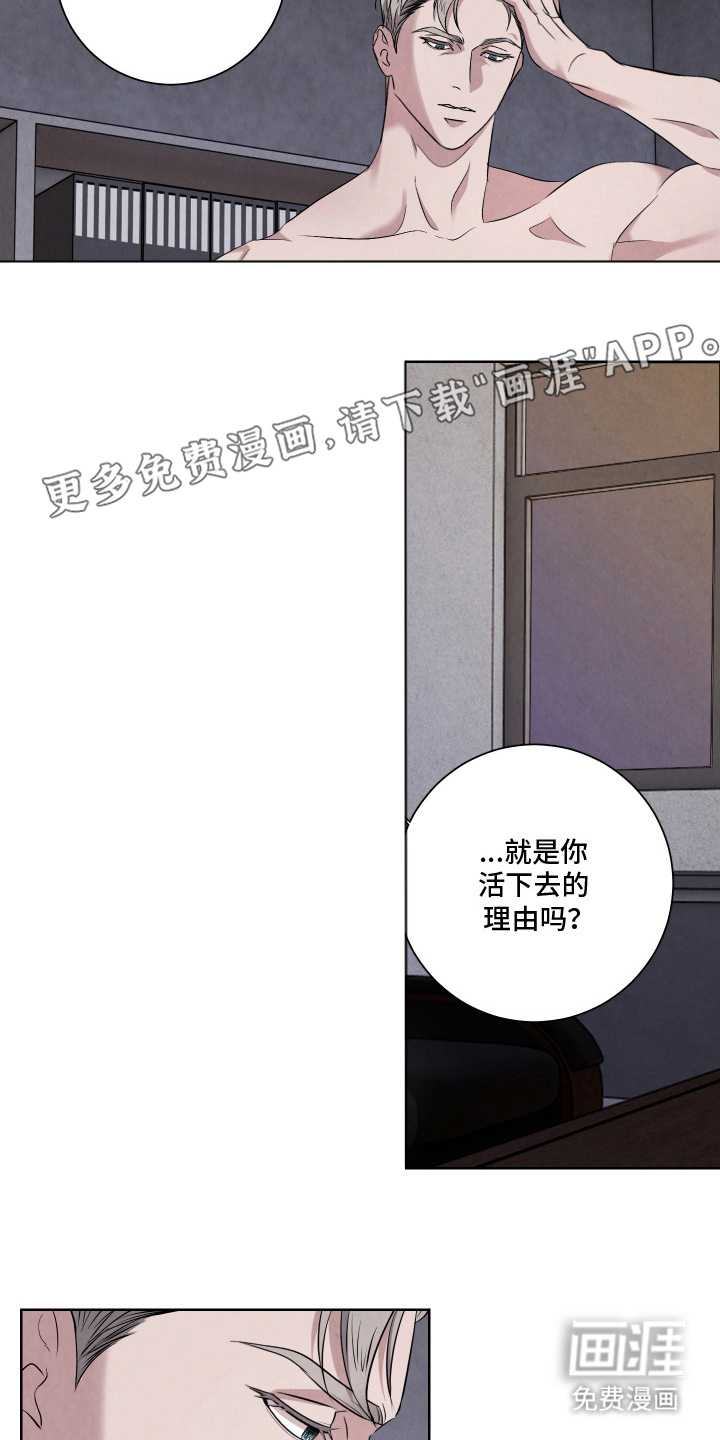 K的诱饵 第4话 第2页